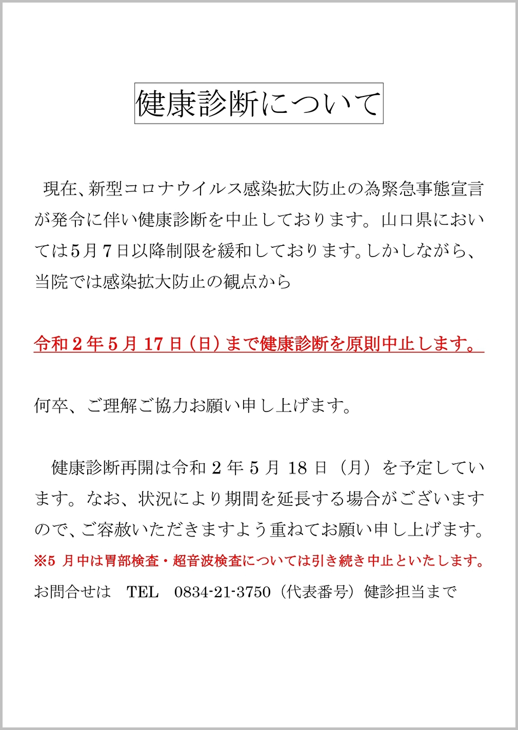 健康診断について 医療法人 周友会 徳山病院